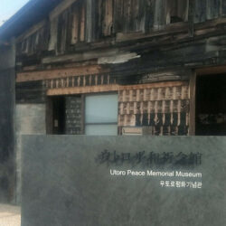 Entrance of Utoro Peace Memorial Museum with the rebuilt burnt former supper space